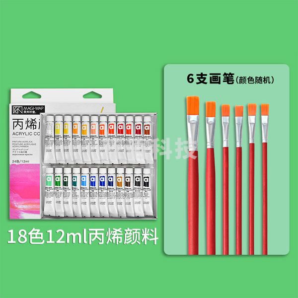 美邦祈富 丙烯颜料套装 初学者丙烯画颜料小管盒装 18色12ml 丙烯颜料套装