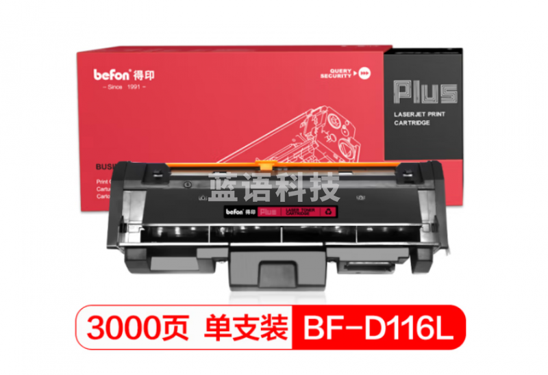 得印(befon)PLUS MLT-D116L墨粉盒 适用于三星SL-M2626D/M2676N/M2876HN /NT-CS116C