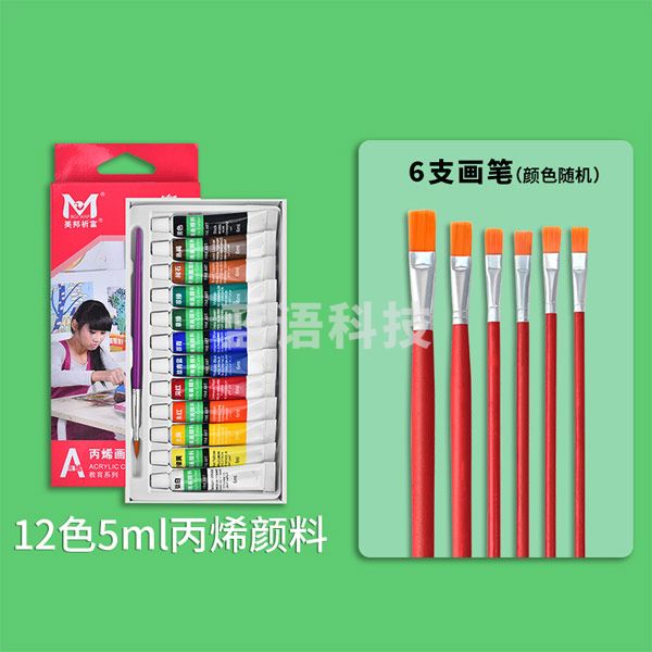 美邦祈富 丙烯颜料套装 初学者丙烯画颜料小管盒装 12色5ml 丙烯颜料套装