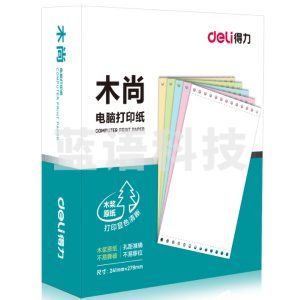 得力 deli 木尚M241-1 电脑打印纸(1/3S白色撕边)(盒)