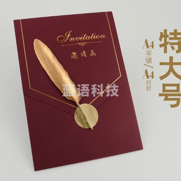 商务邀请函A4平铺A5高档精致羽毛请帖
