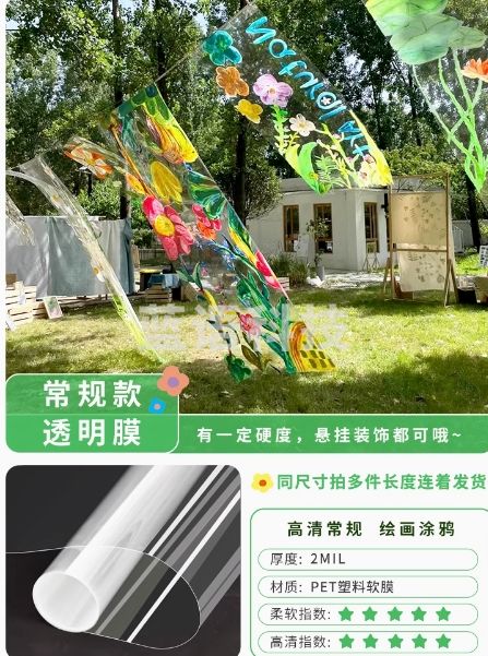 幼儿园环创透明膜绘画塑料玻璃纸软膜儿童户外美术画画涂鸦挂画布