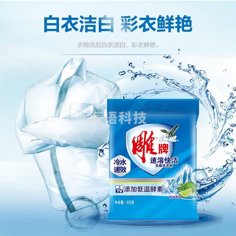 雕牌速溶快洁无磷洗衣粉928g*1袋速效快洁衣物机洗手洗 去渍去污加香