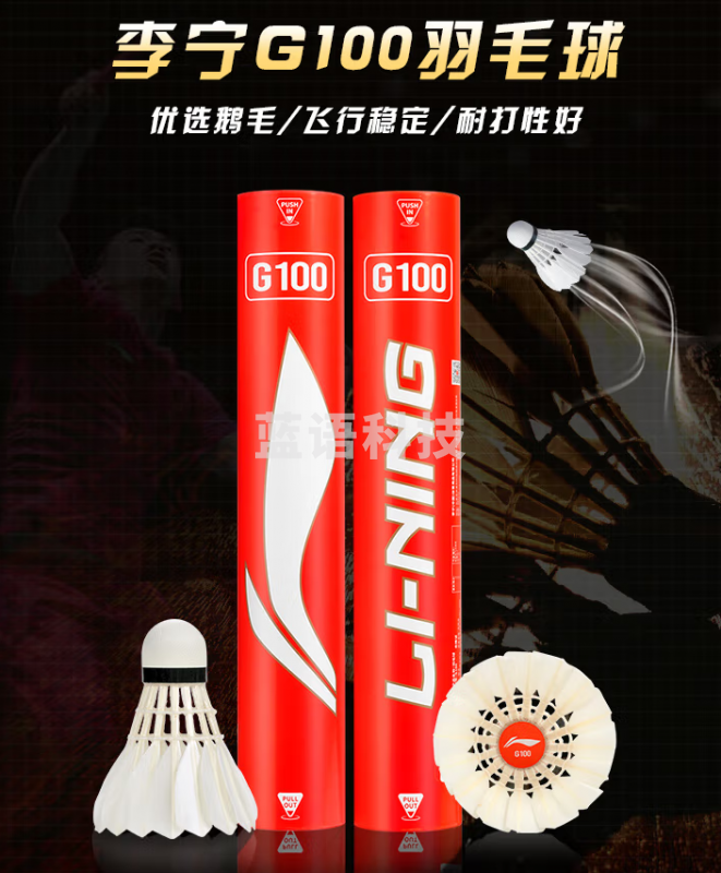 李宁(LI-NING)羽毛球耐打飞行稳定训练比赛用球精选鹅毛77速12只装一筒G100