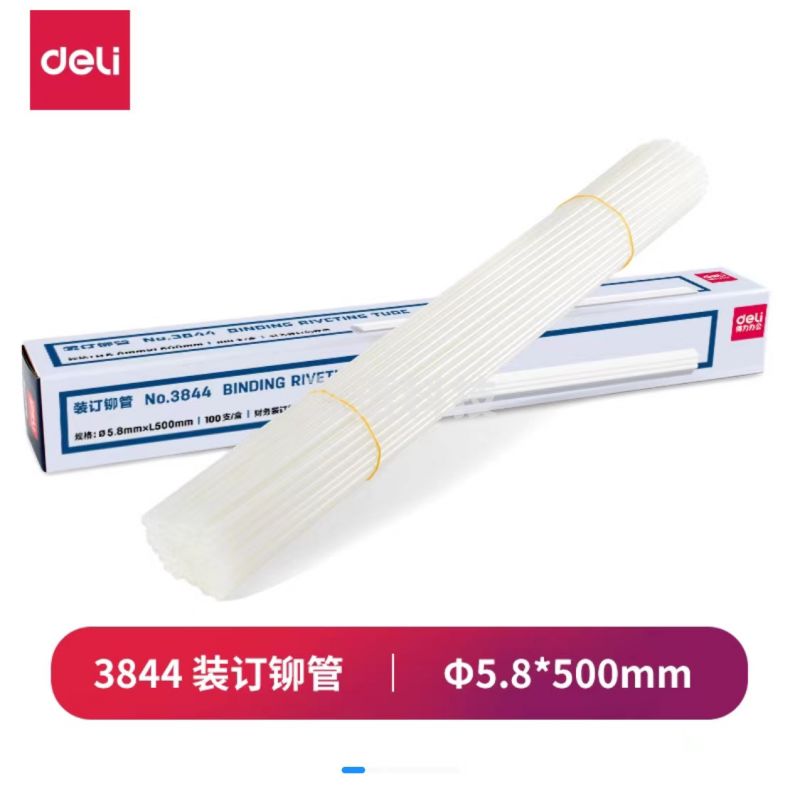 得力 3844 装 订 铆管(透明)(100只/盒)
