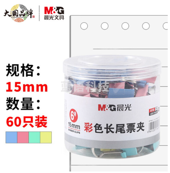 晨光(M&G)ABS916J6 6#15mm 60只/盒 彩色长尾夹 小号