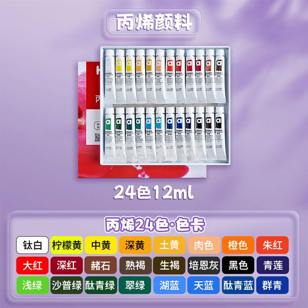 美邦祈富 丙烯颜料小盒装套装挤压式无毒防水防晒彩绘涂鸦绘画画画不掉色材料 24色12ml 颜料单盒