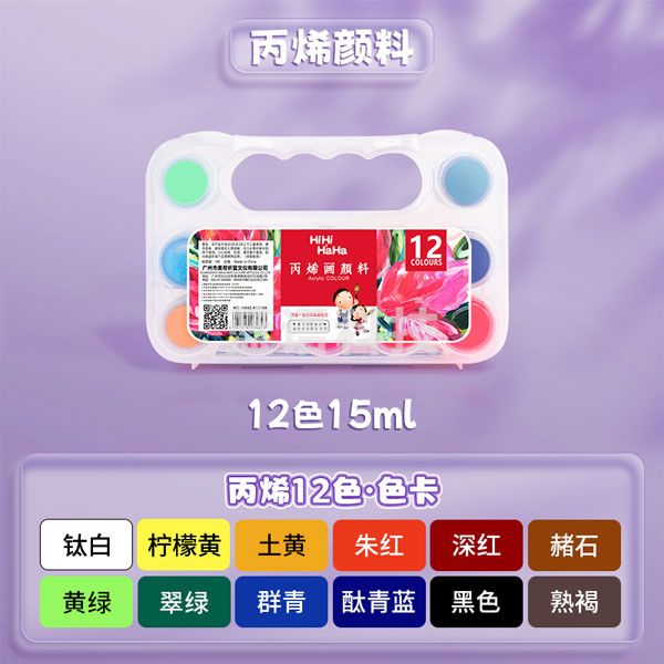 美邦祈富 丙烯颜料小盒装套装挤压式无毒防水防晒彩绘涂鸦绘画画画不掉色材料 12色15ml 手提盒装