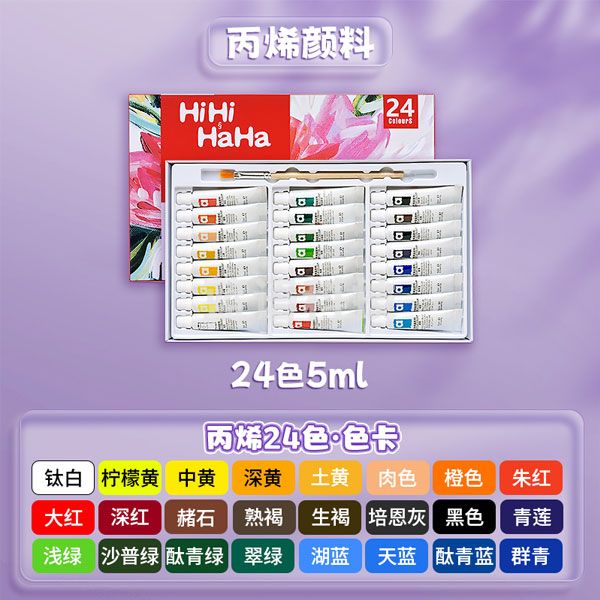 美邦祈富 丙烯颜料小盒装套装挤压式无毒防水防晒彩绘涂鸦绘画画画不掉色材料 24色5ml 颜料单盒