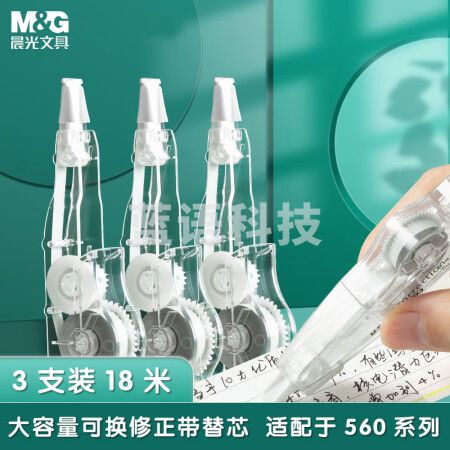 晨光(M&G)ACT56021 6m*5mm修正带替芯 顺滑涂改带替换芯 适配560系列改正带 3个装