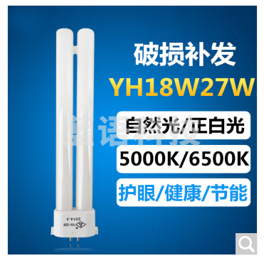 山头林三基色灯管13W