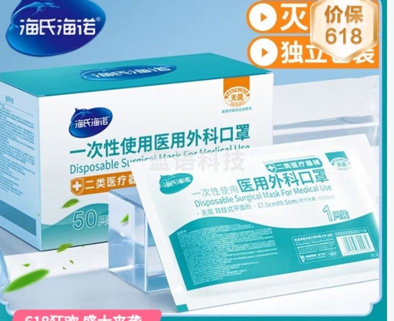 海氏海诺外科口罩灭菌级一次性口罩三层防护防尘口罩 蓝色无菌独立包装