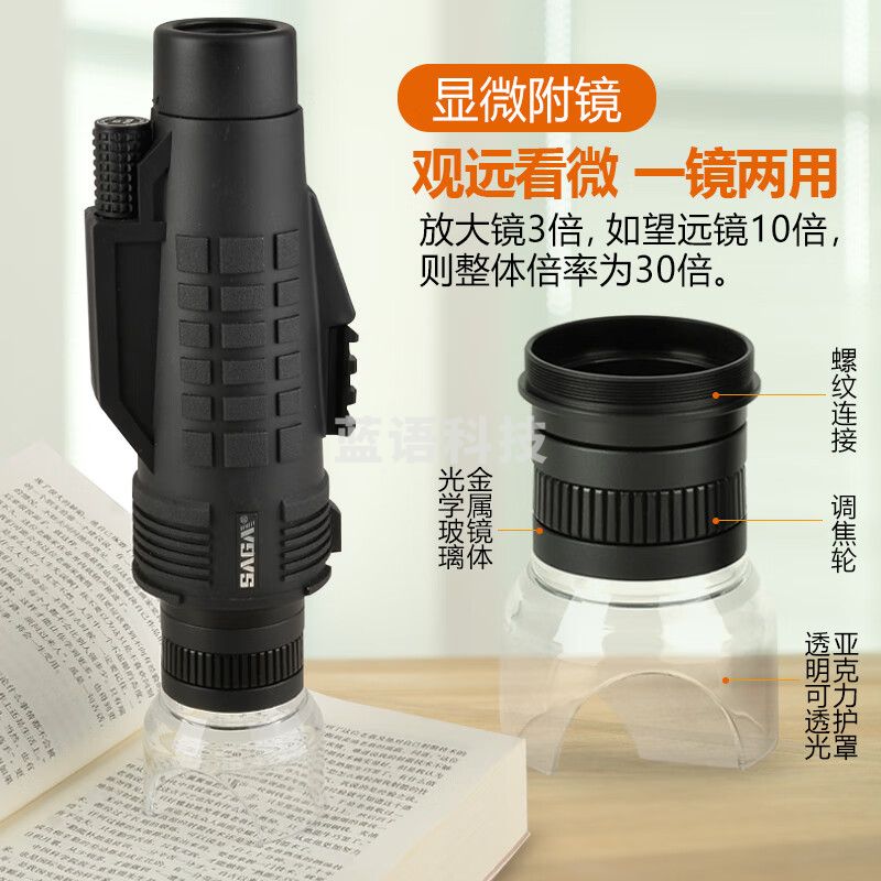萨伽（SAGA）单筒望远镜专业高清高倍ED镜片超清大口径微光夜视坐标测距十字 12X50ED 超清款+显微附镜