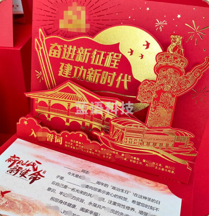 2023新款中国风党员政治生日贺卡定制中国风3D立体入党周年党龄感恩祝福纪念卡片单位企业可定制 横版星圈款