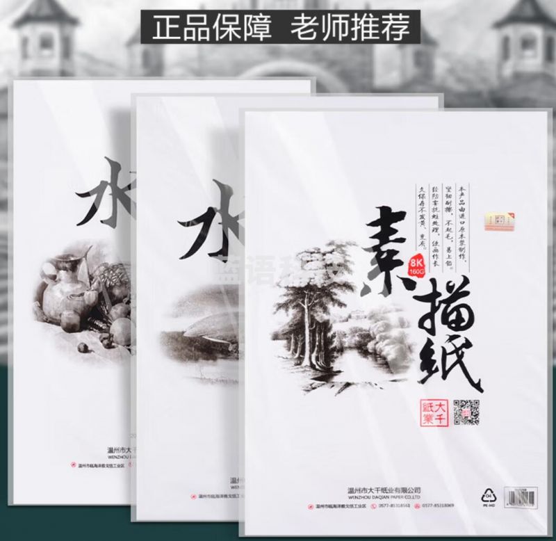 素描纸(白)