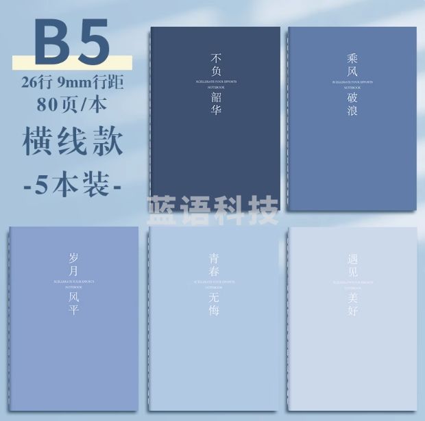 B5笔记本子简约ins风