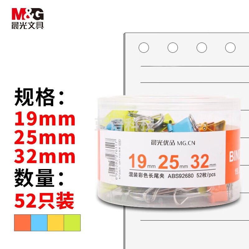 晨光(M&G)文具52只/罐 多规格彩色长尾夹 办公用品 小号金属票据夹 燕尾夹(19mm*24/25mm*20/32mm*8)ABS92680