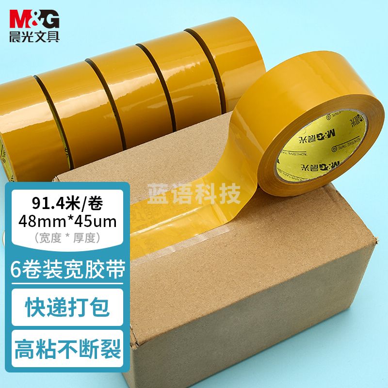 晨光(M&G)文具米黄色封箱胶带打包胶带 48mm*100y*45um  (91.4米/卷) 6卷/筒 加宽加厚办公用品 AJD97344