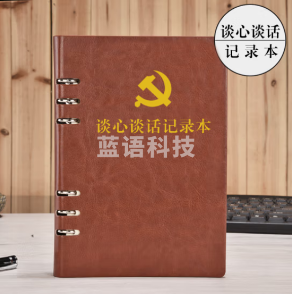 活页本党支部谈心谈话记录本A5 党员学习笔记本 棕色谈心谈话本 带党徽 0