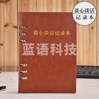 活页本党支部谈心谈话记录本A5 党员学习笔记本文具 棕色谈心谈话本0