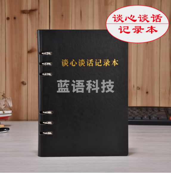 活页本党支部谈心谈话记录本A5 党员学习笔记本文具 黑色谈心谈话本 0