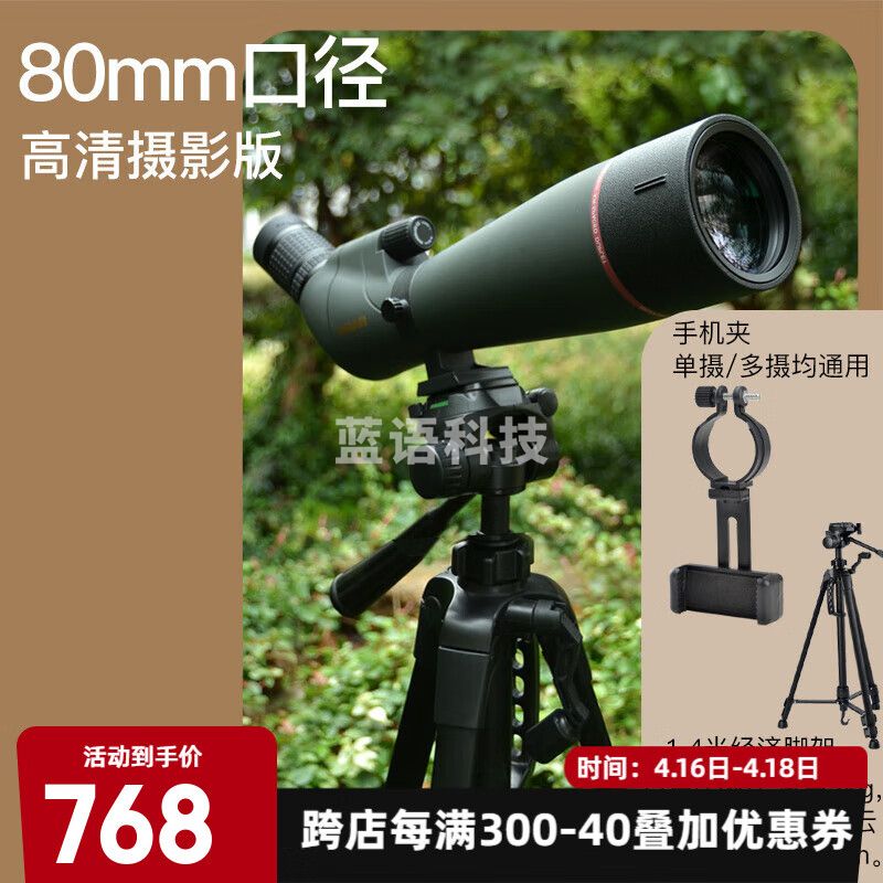 萨伽（SAGA） 观雀2望远镜高倍高清变倍观鸟镜观靶镜户外观景手机微光夜视 80高清版+1.4米经济脚架+手机夹