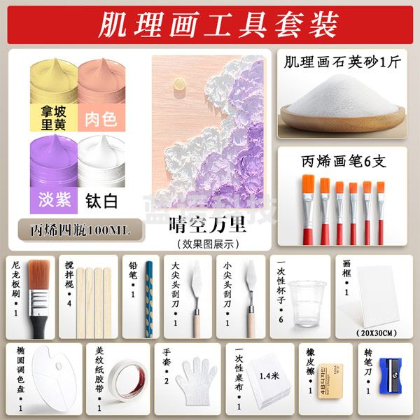 美邦祈富 石英砂丙烯肌理画颜料工具 晴空万里 4瓶 100ml