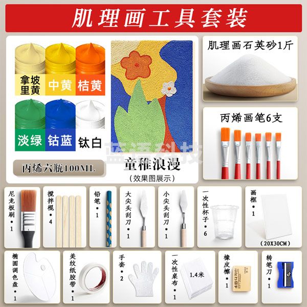 美邦祈富 石英砂丙烯肌理画颜料工具 童稚浪漫 6瓶 100ml