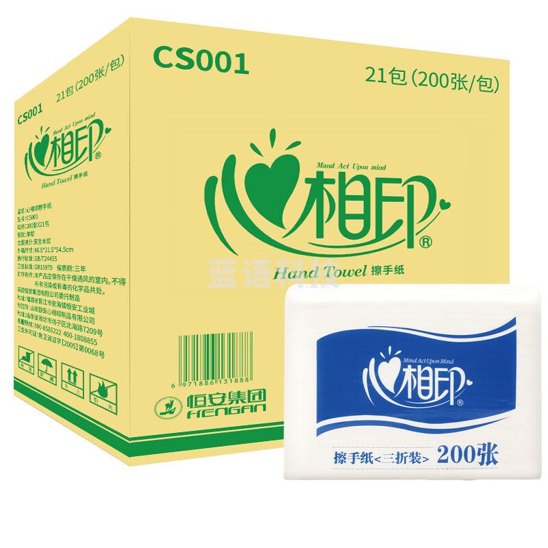 心相印擦手纸加厚单层200抽20包3折抽取抽纸 洗手间用纸