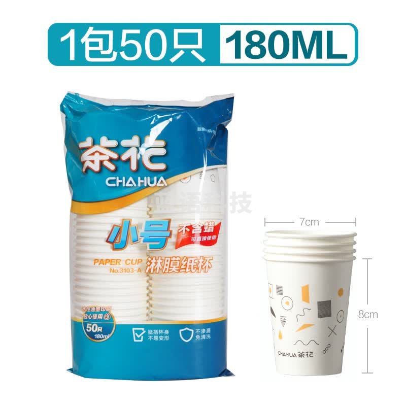 茶花（CHAHUA）【PE淋膜不含蜡】加厚大号家用商用办公室一次性纸杯100只小号 1包共50只【180ML】3103-A单包