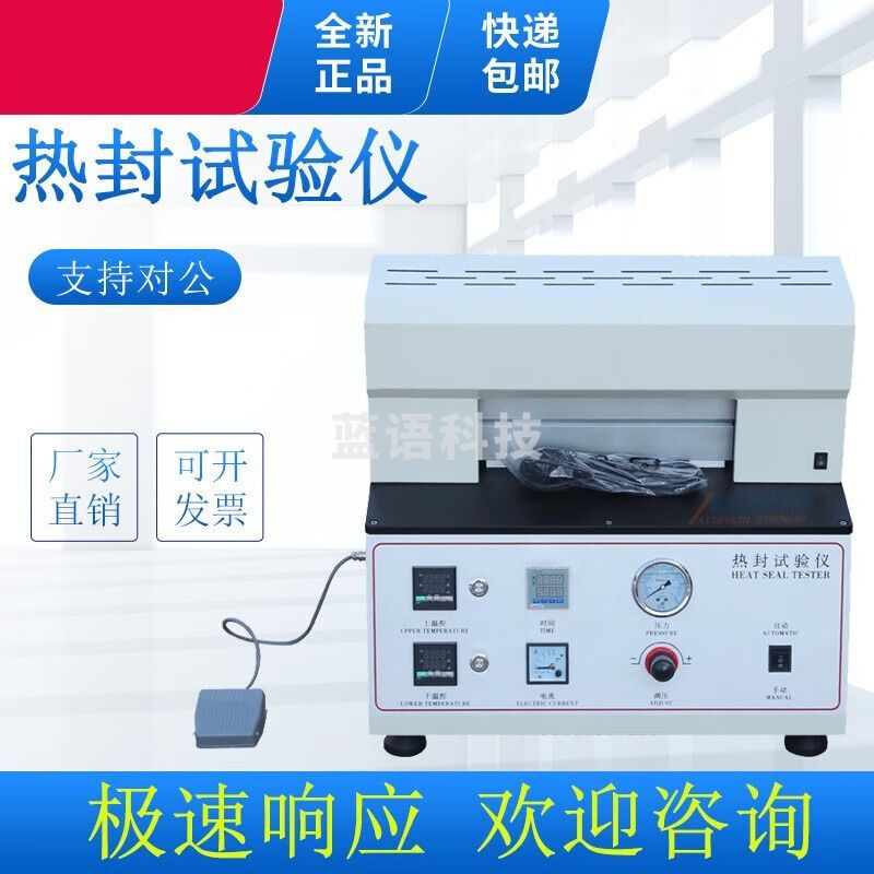 caaKEr薄膜塑料热封仪包装袋封口热封仪化妆品小型单双面热封试验机