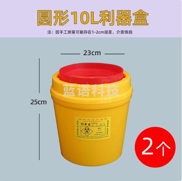 整箱废物盒利器盒一次性黄色圆形垃圾桶10L