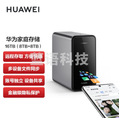 华为家庭存储16TB（8TB+8TB）双盘位nas网络存储器 远程存取多设备文件同步AS6020