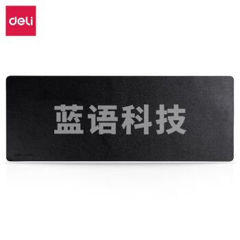 得力(deli)800*300mm耐磨PU皮鼠标垫  黑色83010