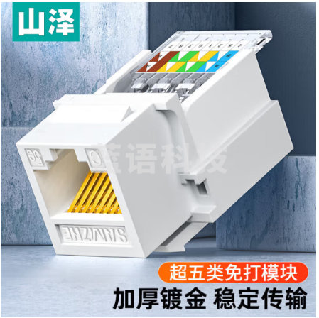 山泽(SAMZHE)超五类网络模块 CAT5e免打网线面板模块 RJ45水晶头母座电脑网口插座连接头 MKC51