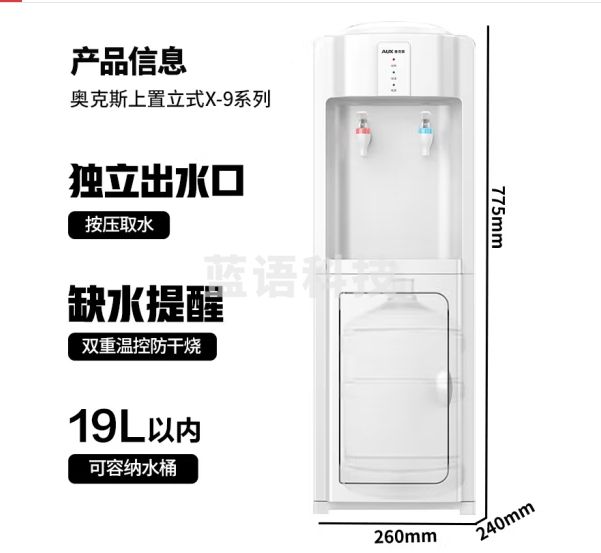 奥克斯(AUX) YR-5-B 饮水机家用立式 温热饮水器