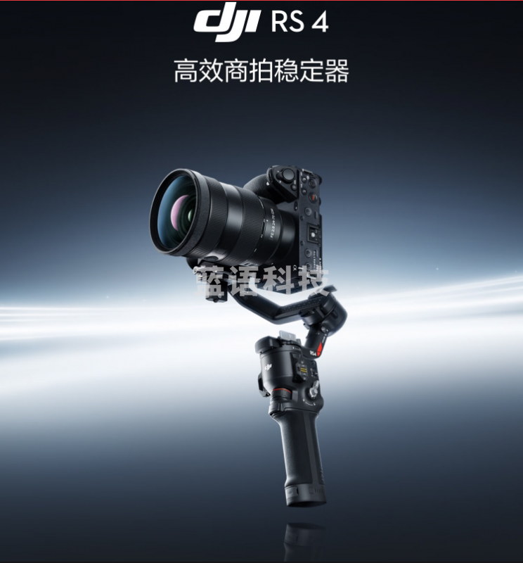 大疆DJI RS 4 套装 如影手持云台稳定器 三轴防抖专业手持拍摄稳定器 3千克负载 单反微单高效商拍云台(含提壶)