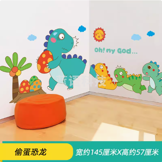 卡通动物恐龙贴纸儿童房墙画房间卧室墙面装饰布置墙贴画墙纸自粘