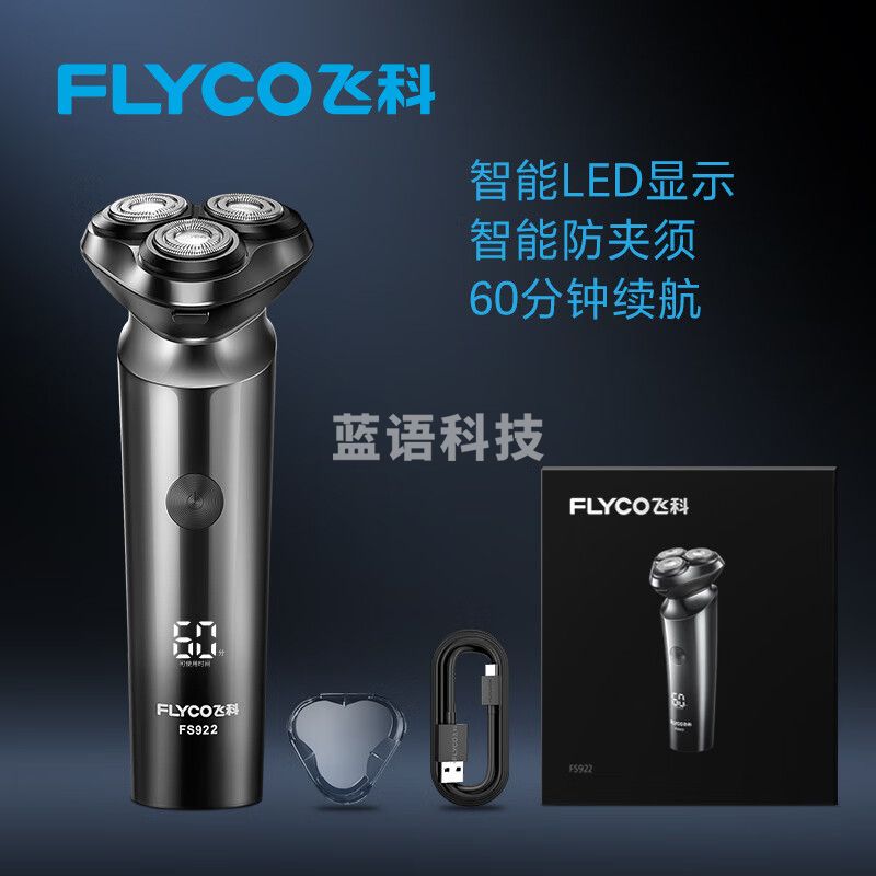 飞科（FLYCO） 剃须刀电动全身水洗刮胡刀剃胡须刨便携男士胡须刀FS923全身水洗 FS922-炫酷黑