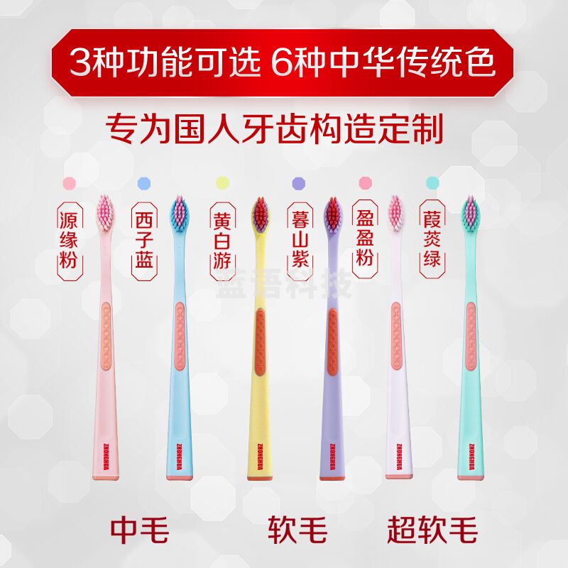 中华 专研深洁抗菌温和护龈牙刷2支