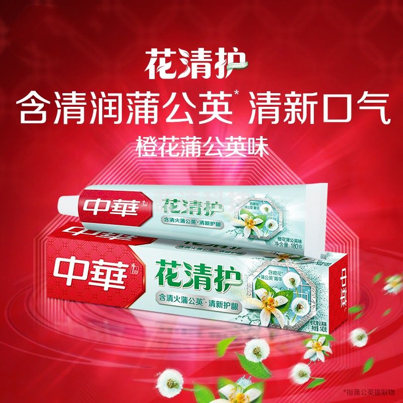 中华  花清护橙花蒲公英牙膏牙刷套装180g*3