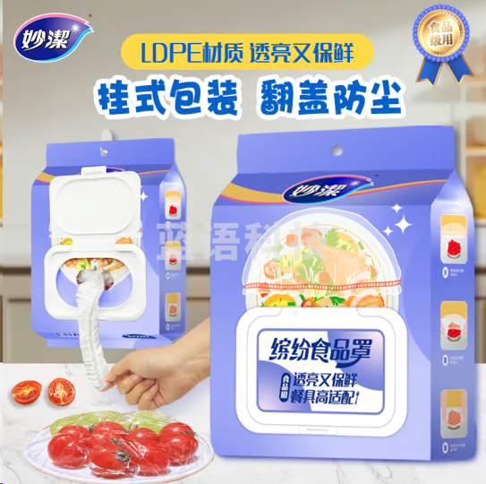 妙洁MPCE120-EC一次性翻盖抽取式食品罩 家用食品级缤纷保鲜膜套罩120只