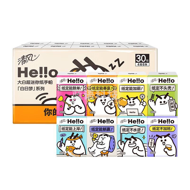 清风hello无香手帕纸B66KXHLO14层 6张*30包 湿水不易破 纸巾加厚 迷你便携 30包