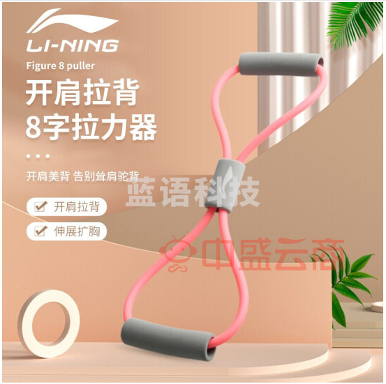 李宁（LI-NING） 8字拉力器 瑜伽扩胸八字拉力绳多功能家用肩颈背部训练弹力拉力带 LJSQ515-1 粉色