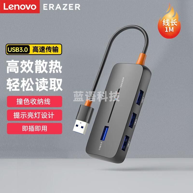 联想（lenovo）HA04 异能者USB3.0分线器高速4口拓展坞HUB集线器 USB扩展坞适用笔记本电脑一拖多接口转换器转接头 1.5米