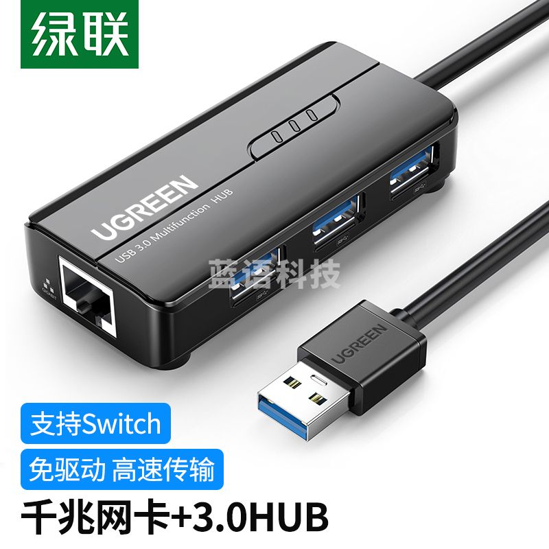 绿联 USB3.0分线器有线网卡 USB转千兆网口转换器扩展坞 外置HUB集线器20265