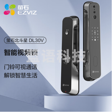 萤石智能锁 指纹锁 DL30V全自动智能锁猫眼视频锁密码锁 300万超清 门铃可视通话 C级锁芯 防盗门锁电子锁