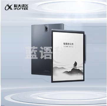 科大讯飞 智能办公本X3Pro 10.65英寸 语音转写电子书阅读器 墨水屏电纸书 电子笔记本