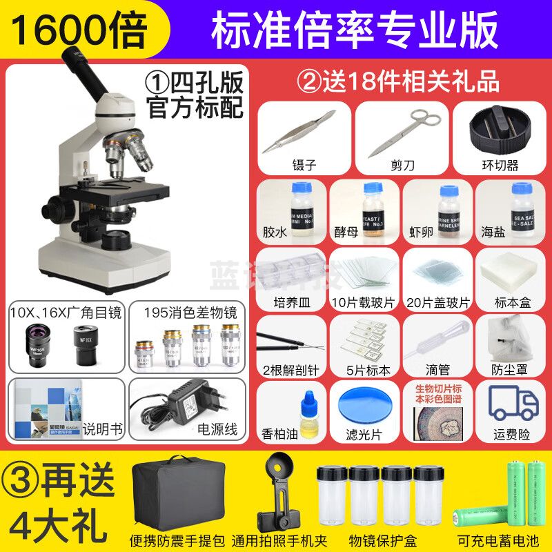 萨伽（SAGA） 专业显微镜科普血液检测SG30生物光学学生可看细菌标本1600倍 套餐2：单目4孔标配【1600X】