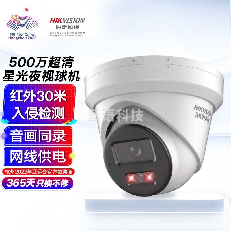 HIKVISION海康威视监控器摄像头500万高清星光红外夜视室内室外拾音手机远程录音3356WDV3-I4mm
